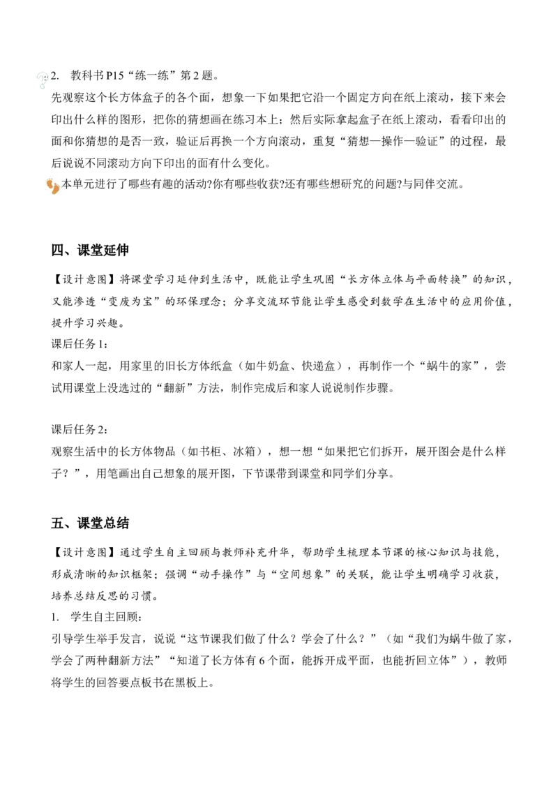 第二单元第3课时蜗牛的家（教学设计）（新教材）_26春北师大版数学二下_00、上课课件PPT+教案+任务单+分层作业更新中_01、教学设计