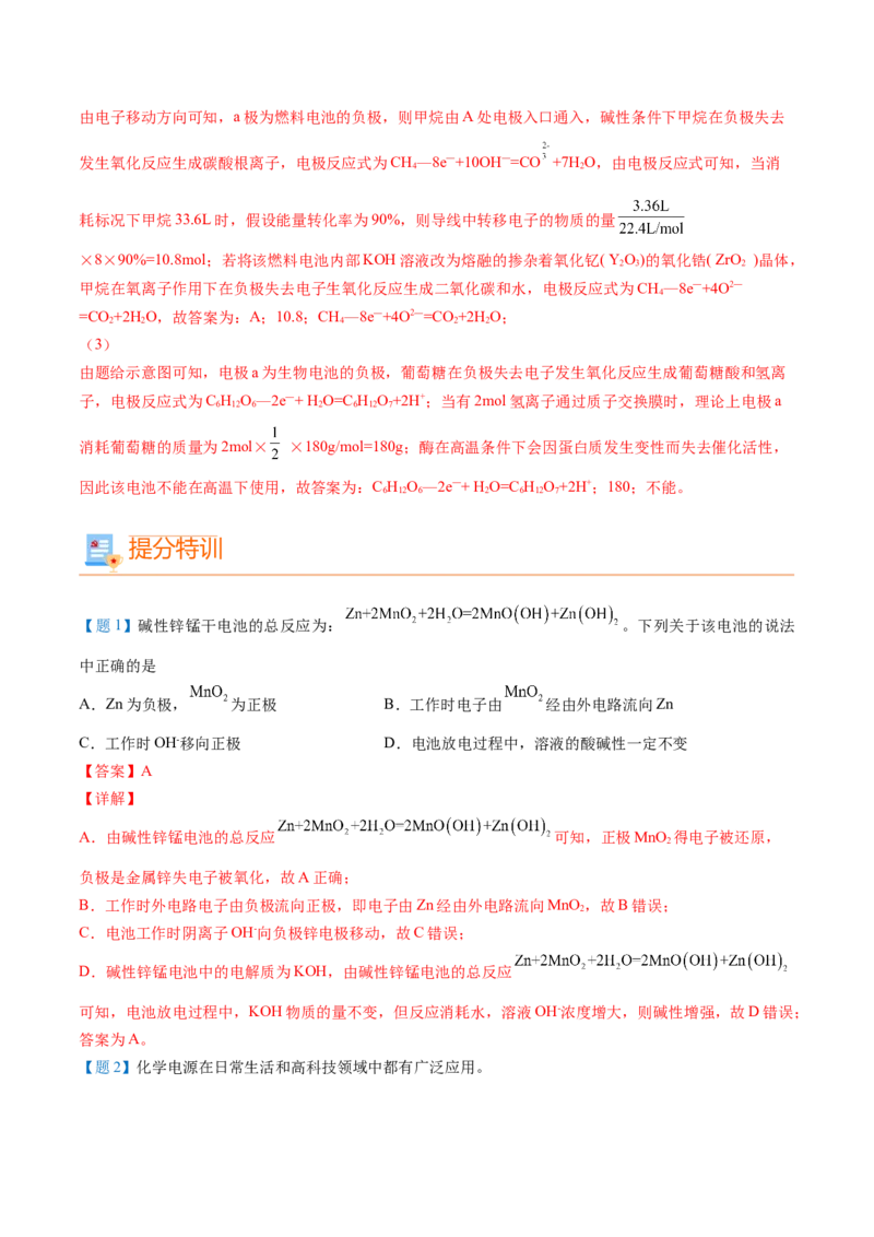 第25讲化学电源（教师版）-（人教2019选择性必修1）_高化_595801221724高中化学新人教版选择性必修一二三电子版教案PPT课件高中试卷_选择性必修1册（人教版）_讲义