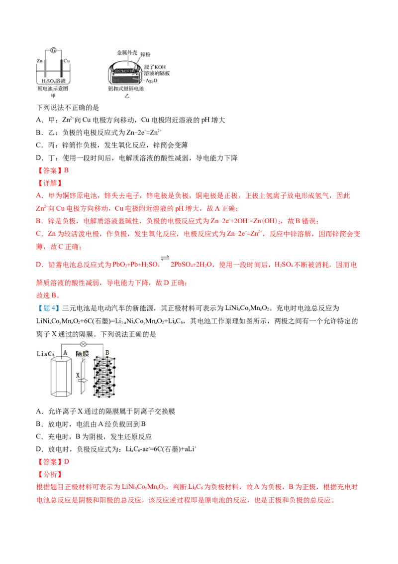 第25讲化学电源（教师版）-（人教2019选择性必修1）_高化_595801221724高中化学新人教版选择性必修一二三电子版教案PPT课件高中试卷_选择性必修1册（人教版）_讲义