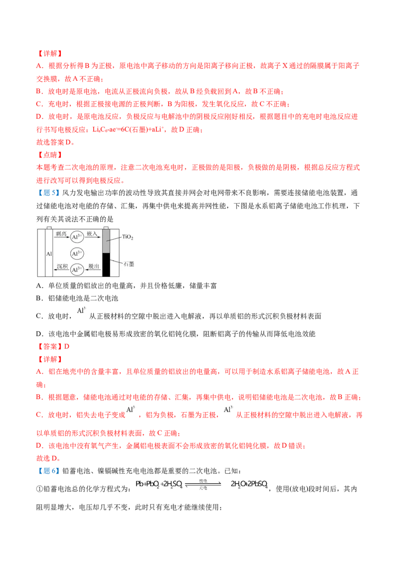 第25讲化学电源（教师版）-（人教2019选择性必修1）_高化_595801221724高中化学新人教版选择性必修一二三电子版教案PPT课件高中试卷_选择性必修1册（人教版）_讲义