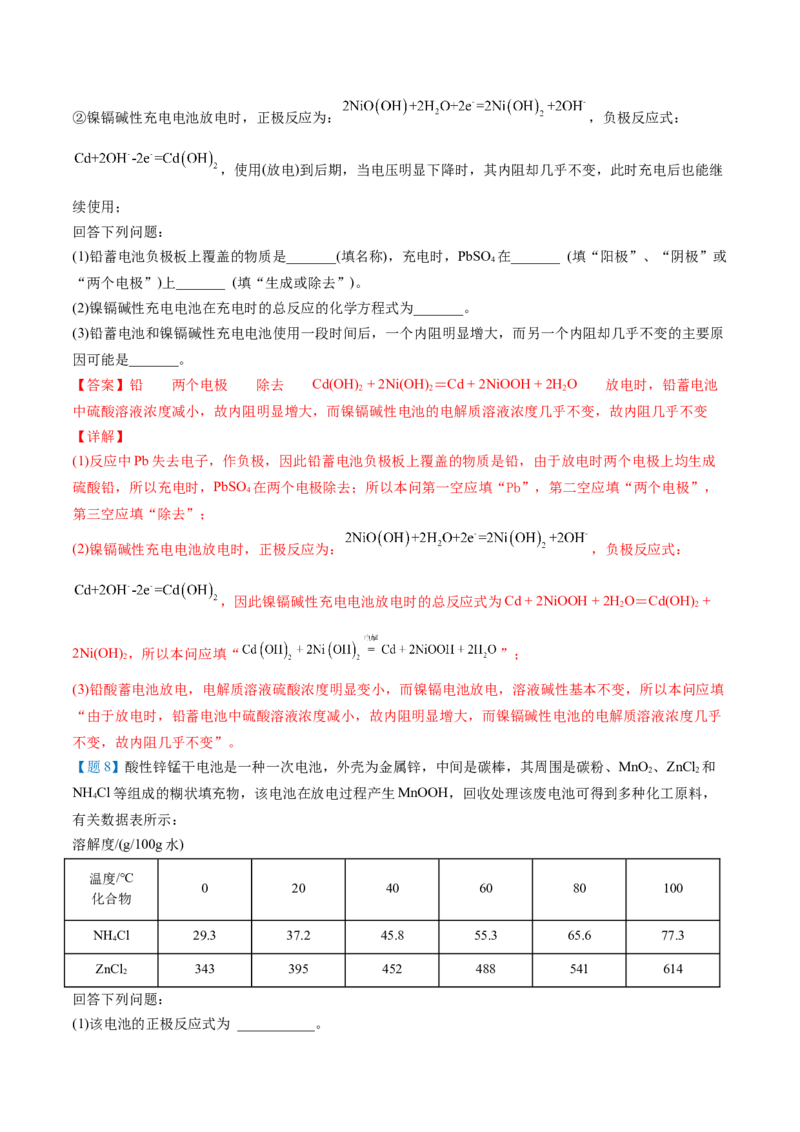 第25讲化学电源（教师版）-（人教2019选择性必修1）_高化_595801221724高中化学新人教版选择性必修一二三电子版教案PPT课件高中试卷_选择性必修1册（人教版）_讲义