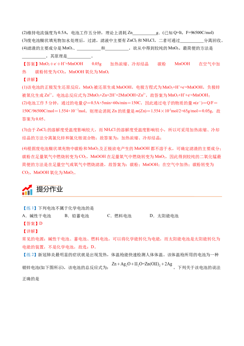 第25讲化学电源（教师版）-（人教2019选择性必修1）_高化_595801221724高中化学新人教版选择性必修一二三电子版教案PPT课件高中试卷_选择性必修1册（人教版）_讲义
