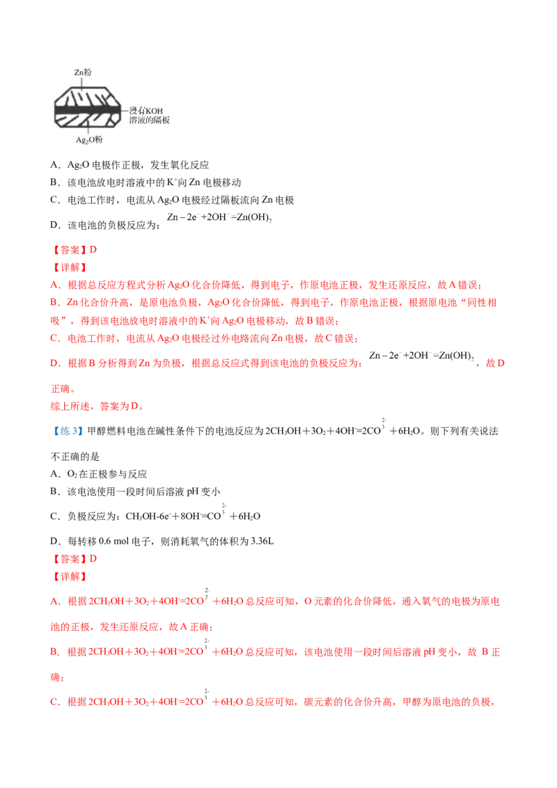第25讲化学电源（教师版）-（人教2019选择性必修1）_高化_595801221724高中化学新人教版选择性必修一二三电子版教案PPT课件高中试卷_选择性必修1册（人教版）_讲义