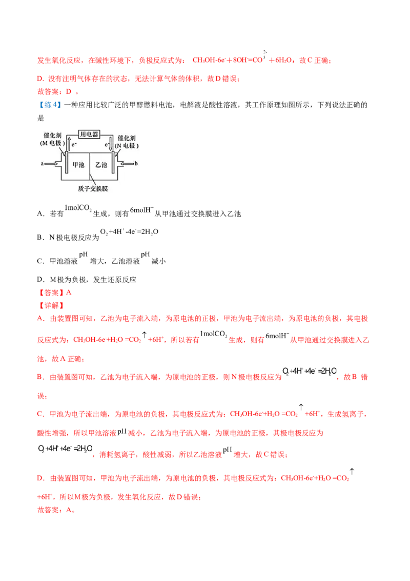 第25讲化学电源（教师版）-（人教2019选择性必修1）_高化_595801221724高中化学新人教版选择性必修一二三电子版教案PPT课件高中试卷_选择性必修1册（人教版）_讲义