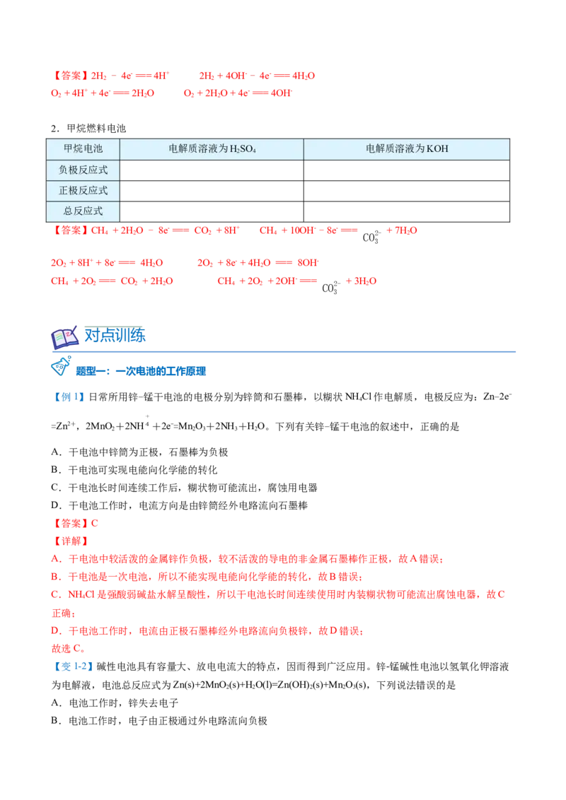 第25讲化学电源（教师版）-（人教2019选择性必修1）_高化_595801221724高中化学新人教版选择性必修一二三电子版教案PPT课件高中试卷_选择性必修1册（人教版）_讲义