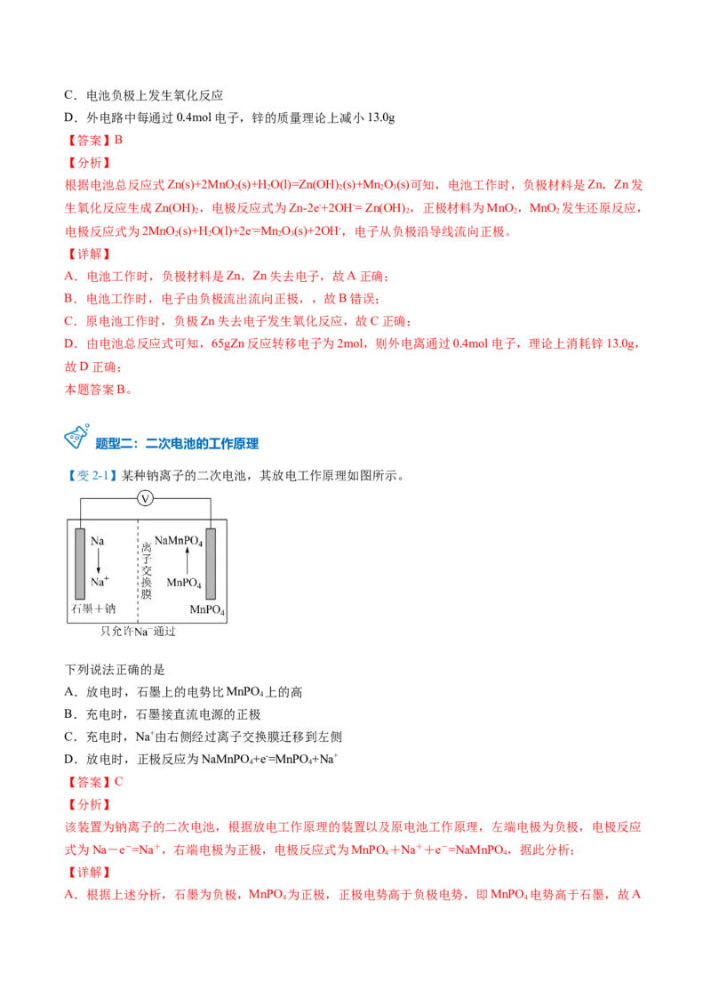 第25讲化学电源（教师版）-（人教2019选择性必修1）_高化_595801221724高中化学新人教版选择性必修一二三电子版教案PPT课件高中试卷_选择性必修1册（人教版）_讲义