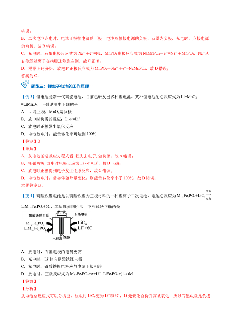 第25讲化学电源（教师版）-（人教2019选择性必修1）_高化_595801221724高中化学新人教版选择性必修一二三电子版教案PPT课件高中试卷_选择性必修1册（人教版）_讲义