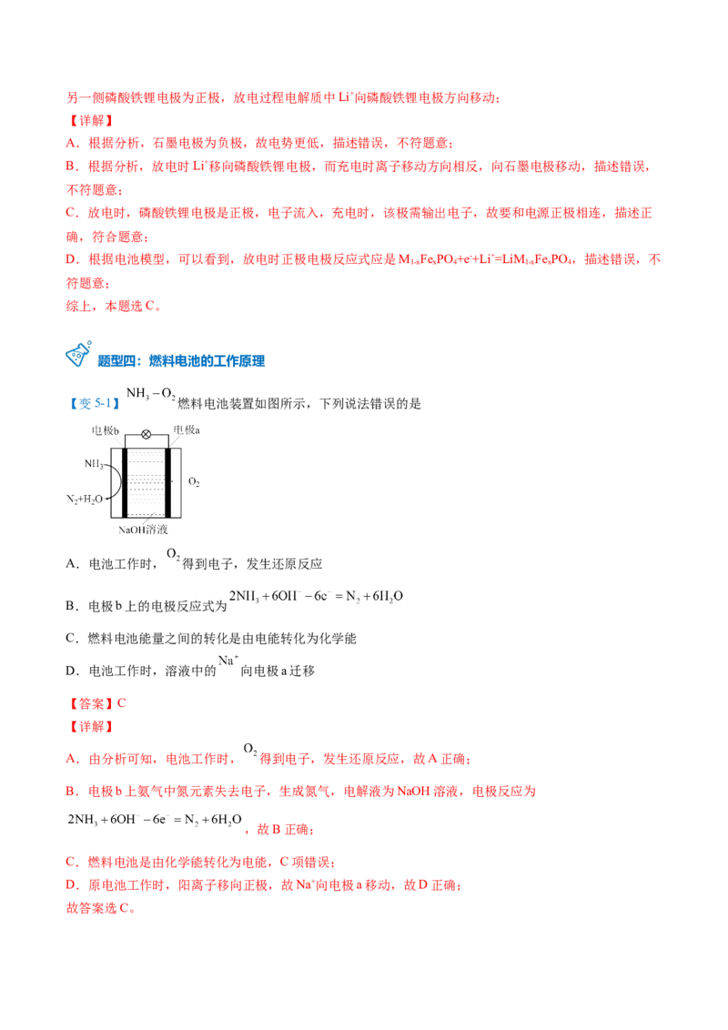 第25讲化学电源（教师版）-（人教2019选择性必修1）_高化_595801221724高中化学新人教版选择性必修一二三电子版教案PPT课件高中试卷_选择性必修1册（人教版）_讲义