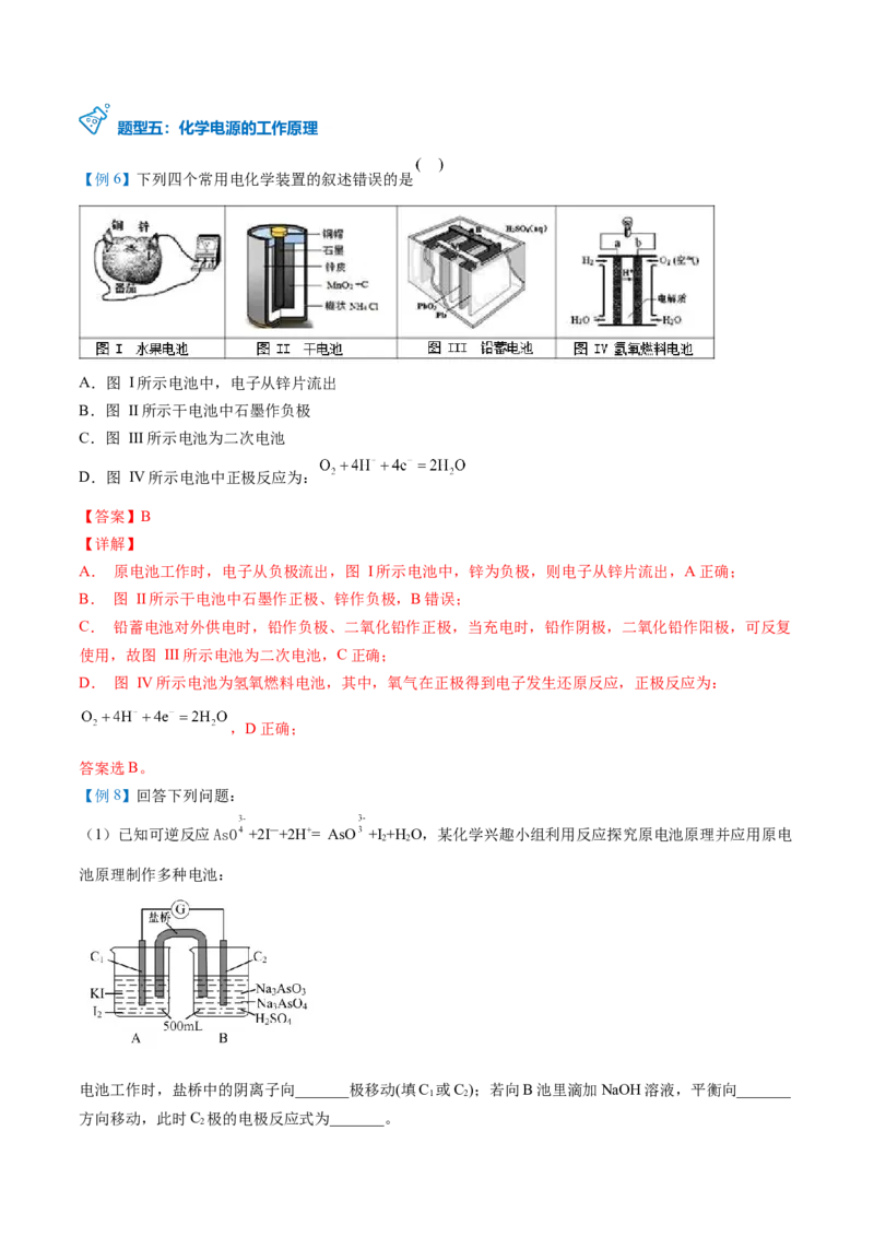 第25讲化学电源（教师版）-（人教2019选择性必修1）_高化_595801221724高中化学新人教版选择性必修一二三电子版教案PPT课件高中试卷_选择性必修1册（人教版）_讲义
