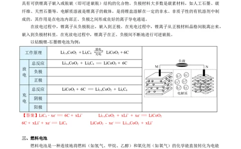 第25讲化学电源（教师版）-（人教2019选择性必修1）_高化_595801221724高中化学新人教版选择性必修一二三电子版教案PPT课件高中试卷_选择性必修1册（人教版）_讲义