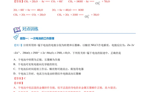 第25讲化学电源（教师版）-（人教2019选择性必修1）_高化_595801221724高中化学新人教版选择性必修一二三电子版教案PPT课件高中试卷_选择性必修1册（人教版）_讲义
