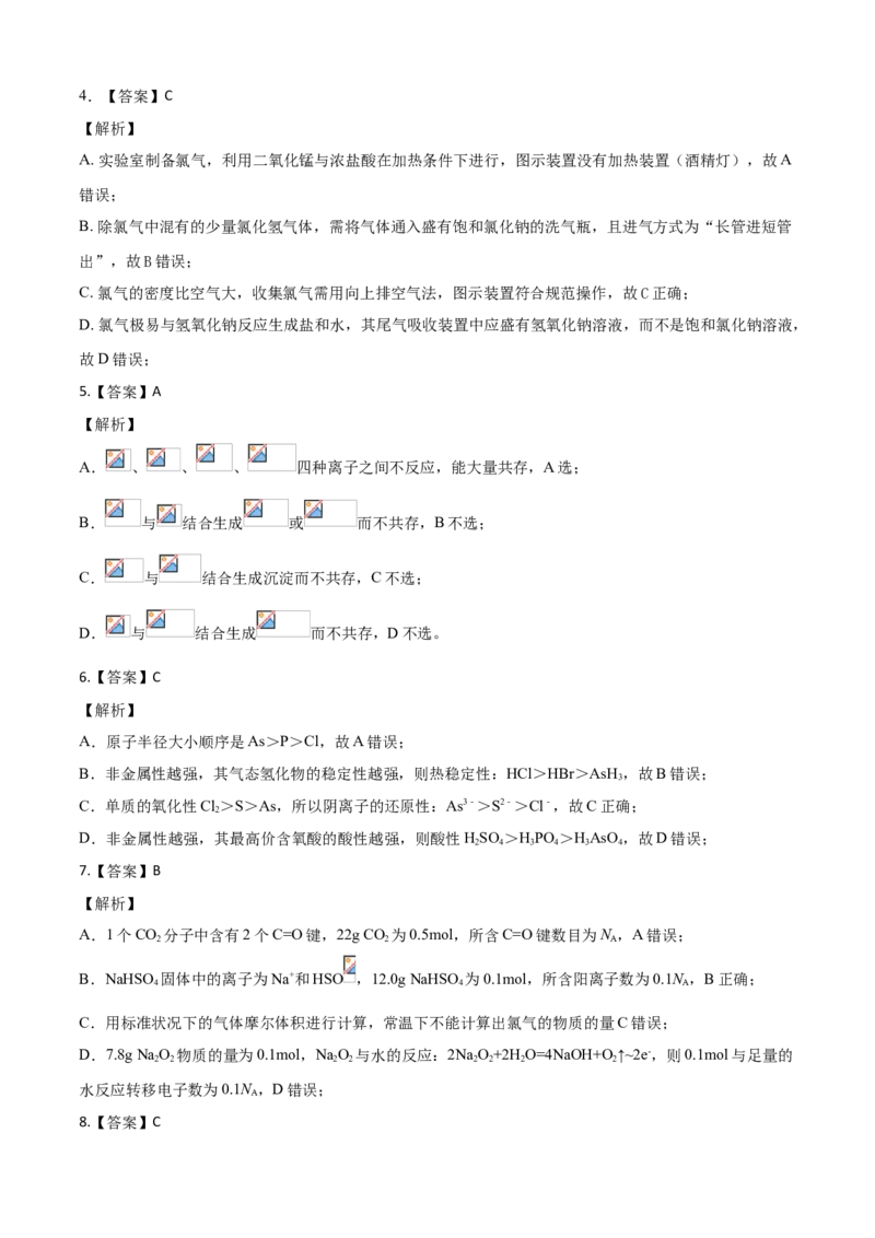 学易金卷：2020-2021学年高一化学下学期期末测试卷（人教版2019江苏专用）02（全解全析）_高化_2025春-人教版高中化学_02新版高中化学必修二_5.试卷习题_期中期末试卷_期末试卷6.25更新