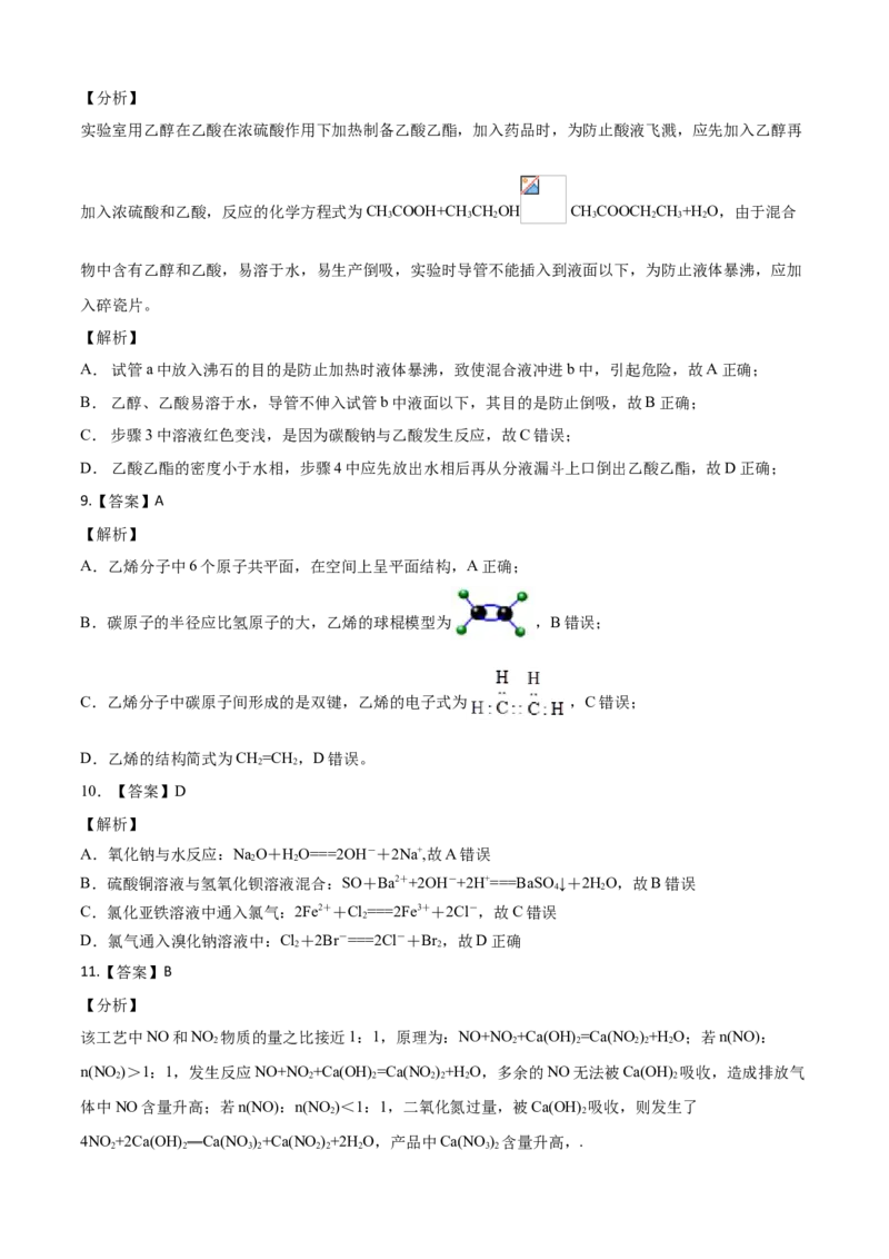 学易金卷：2020-2021学年高一化学下学期期末测试卷（人教版2019江苏专用）02（全解全析）_高化_2025春-人教版高中化学_02新版高中化学必修二_5.试卷习题_期中期末试卷_期末试卷6.25更新