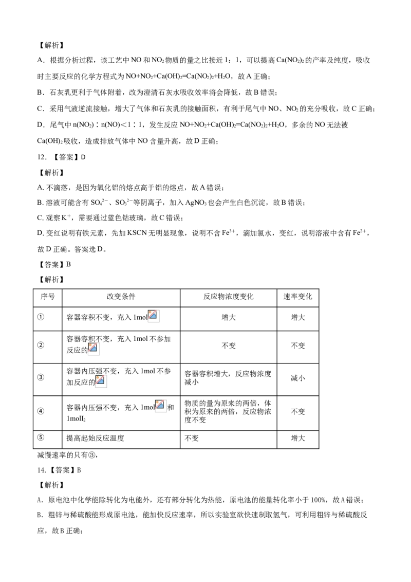 学易金卷：2020-2021学年高一化学下学期期末测试卷（人教版2019江苏专用）02（全解全析）_高化_2025春-人教版高中化学_02新版高中化学必修二_5.试卷习题_期中期末试卷_期末试卷6.25更新