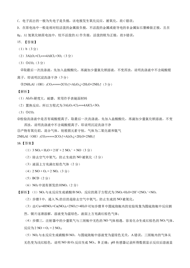 学易金卷：2020-2021学年高一化学下学期期末测试卷（人教版2019江苏专用）02（全解全析）_高化_2025春-人教版高中化学_02新版高中化学必修二_5.试卷习题_期中期末试卷_期末试卷6.25更新