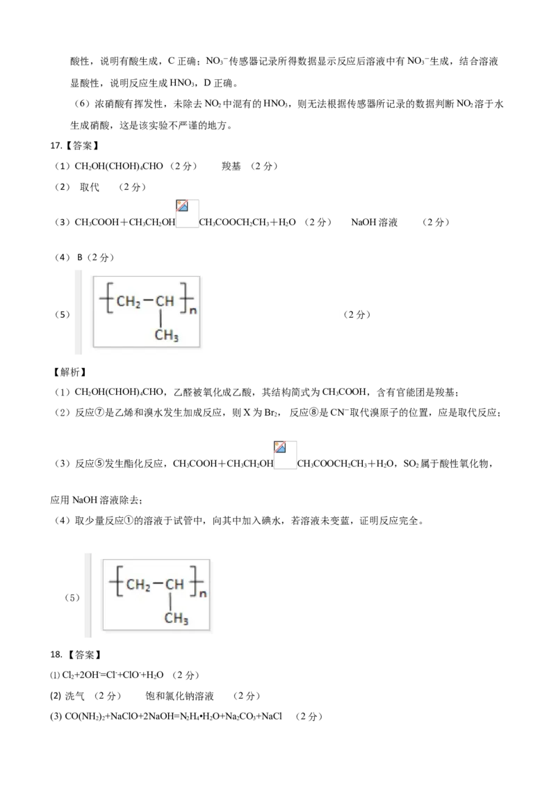 学易金卷：2020-2021学年高一化学下学期期末测试卷（人教版2019江苏专用）02（全解全析）_高化_2025春-人教版高中化学_02新版高中化学必修二_5.试卷习题_期中期末试卷_期末试卷6.25更新