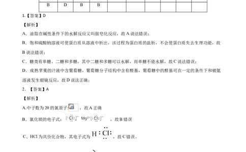 学易金卷：2020-2021学年高一化学下学期期末测试卷（人教版2019江苏专用）02（全解全析）_高化_2025春-人教版高中化学_02新版高中化学必修二_5.试卷习题_期中期末试卷_期末试卷6.25更新