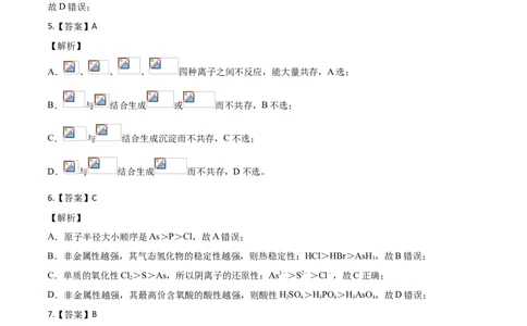 学易金卷：2020-2021学年高一化学下学期期末测试卷（人教版2019江苏专用）02（全解全析）_高化_2025春-人教版高中化学_02新版高中化学必修二_5.试卷习题_期中期末试卷_期末试卷6.25更新