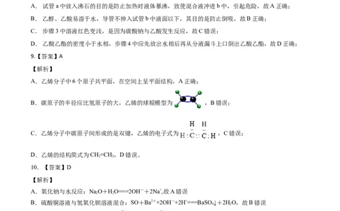 学易金卷：2020-2021学年高一化学下学期期末测试卷（人教版2019江苏专用）02（全解全析）_高化_2025春-人教版高中化学_02新版高中化学必修二_5.试卷习题_期中期末试卷_期末试卷6.25更新
