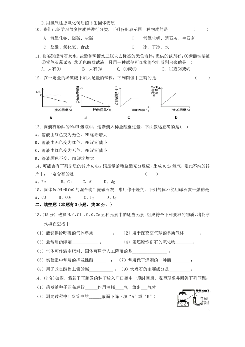 初三化学第十单元《酸和碱》单元测试题及答案123_初中化学_01.人教版初中化学_01.初中化学课件PPT--教案--试题_初中化学&mdash;课件&mdash;教案&mdash;试题-推荐_9年级下课件教案试题_9年级下试题