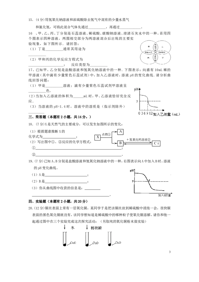 初三化学第十单元《酸和碱》单元测试题及答案123_初中化学_01.人教版初中化学_01.初中化学课件PPT--教案--试题_初中化学&mdash;课件&mdash;教案&mdash;试题-推荐_9年级下课件教案试题_9年级下试题