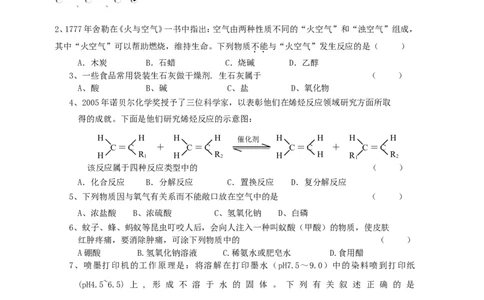 初三化学第十单元《酸和碱》单元测试题及答案123_初中化学_01.人教版初中化学_01.初中化学课件PPT--教案--试题_初中化学&mdash;课件&mdash;教案&mdash;试题-推荐_9年级下课件教案试题_9年级下试题