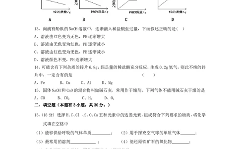 初三化学第十单元《酸和碱》单元测试题及答案123_初中化学_01.人教版初中化学_01.初中化学课件PPT--教案--试题_初中化学&mdash;课件&mdash;教案&mdash;试题-推荐_9年级下课件教案试题_9年级下试题
