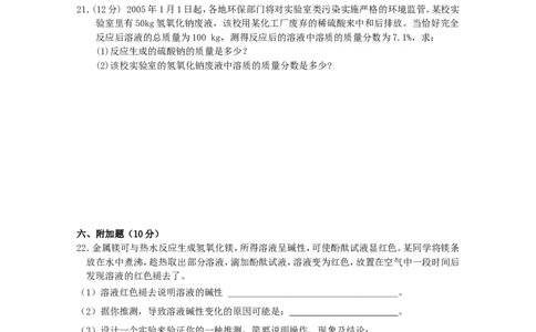 初三化学第十单元《酸和碱》单元测试题及答案123_初中化学_01.人教版初中化学_01.初中化学课件PPT--教案--试题_初中化学&mdash;课件&mdash;教案&mdash;试题-推荐_9年级下课件教案试题_9年级下试题