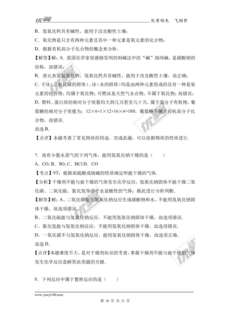 2017年湖南省永州市冷水滩区中考化学二模试卷（解析版）_初中化学_01.人教版初中化学_01.初中化学课件PPT--教案--试题_初中化学全套(课件--教案--配套)_18年初中化学9年级下