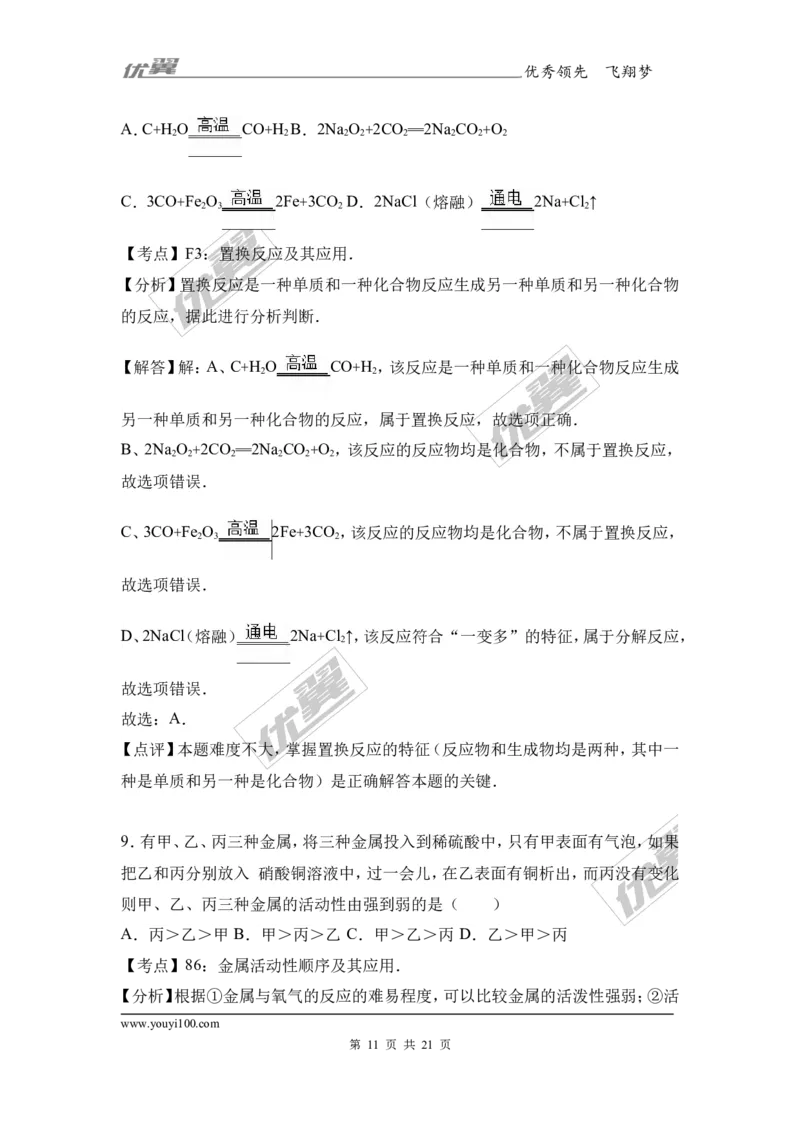 2017年湖南省永州市冷水滩区中考化学二模试卷（解析版）_初中化学_01.人教版初中化学_01.初中化学课件PPT--教案--试题_初中化学全套(课件--教案--配套)_18年初中化学9年级下