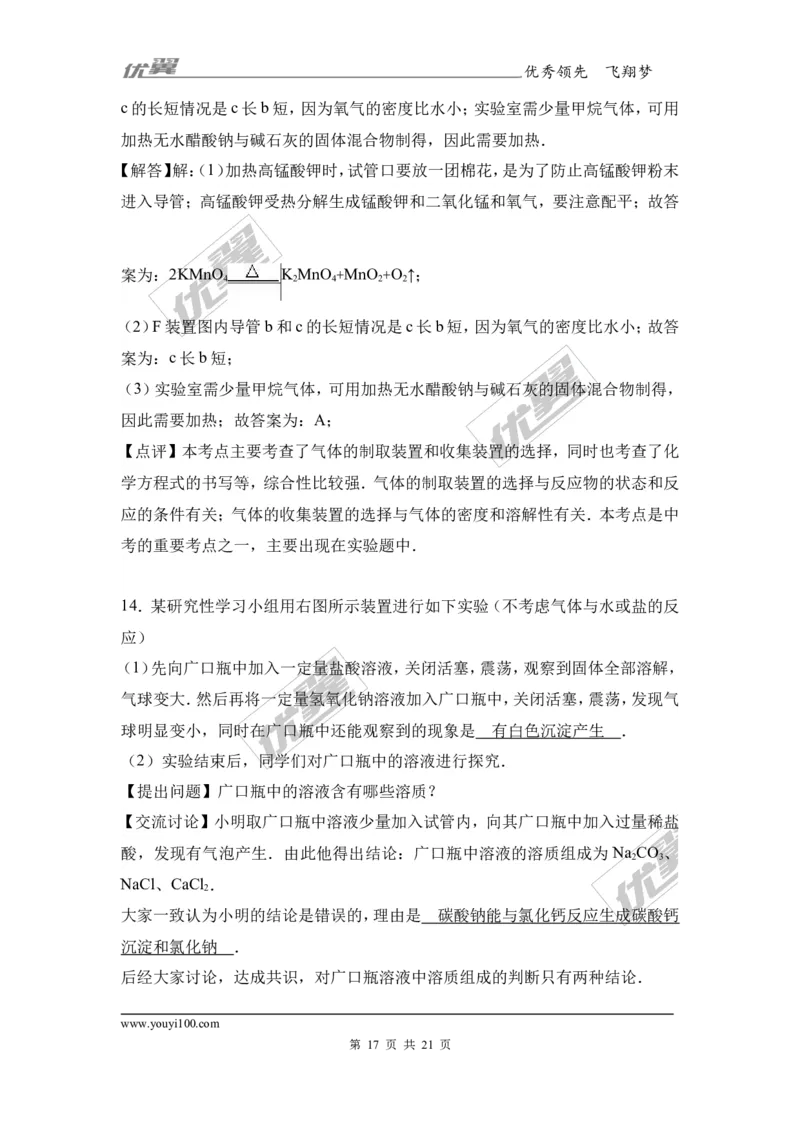 2017年湖南省永州市冷水滩区中考化学二模试卷（解析版）_初中化学_01.人教版初中化学_01.初中化学课件PPT--教案--试题_初中化学全套(课件--教案--配套)_18年初中化学9年级下