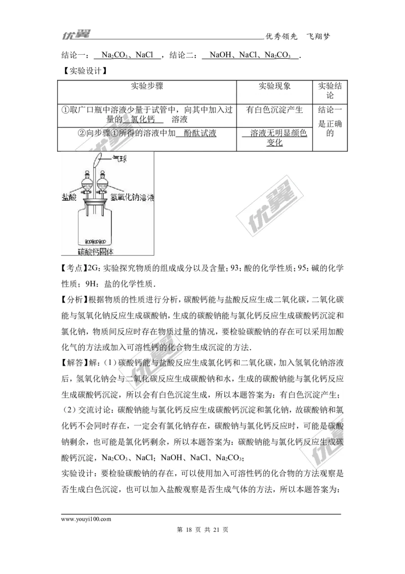 2017年湖南省永州市冷水滩区中考化学二模试卷（解析版）_初中化学_01.人教版初中化学_01.初中化学课件PPT--教案--试题_初中化学全套(课件--教案--配套)_18年初中化学9年级下