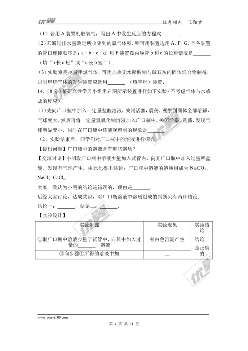 2017年湖南省永州市冷水滩区中考化学二模试卷（解析版）_初中化学_01.人教版初中化学_01.初中化学课件PPT--教案--试题_初中化学全套(课件--教案--配套)_18年初中化学9年级下