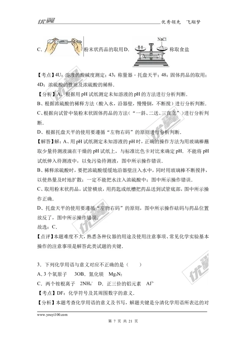 2017年湖南省永州市冷水滩区中考化学二模试卷（解析版）_初中化学_01.人教版初中化学_01.初中化学课件PPT--教案--试题_初中化学全套(课件--教案--配套)_18年初中化学9年级下