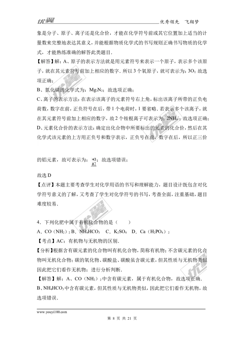 2017年湖南省永州市冷水滩区中考化学二模试卷（解析版）_初中化学_01.人教版初中化学_01.初中化学课件PPT--教案--试题_初中化学全套(课件--教案--配套)_18年初中化学9年级下