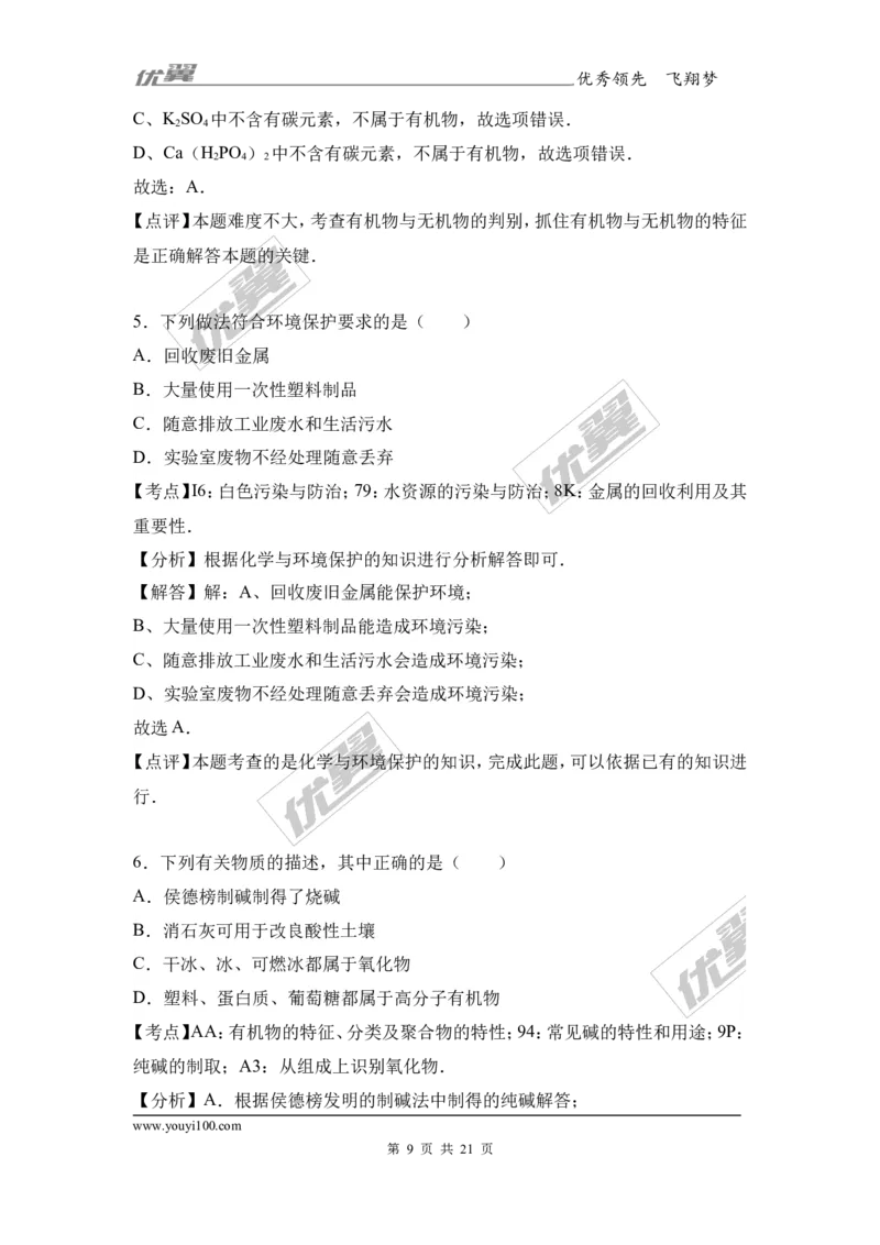 2017年湖南省永州市冷水滩区中考化学二模试卷（解析版）_初中化学_01.人教版初中化学_01.初中化学课件PPT--教案--试题_初中化学全套(课件--教案--配套)_18年初中化学9年级下