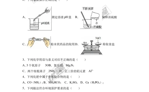 2017年湖南省永州市冷水滩区中考化学二模试卷（解析版）_初中化学_01.人教版初中化学_01.初中化学课件PPT--教案--试题_初中化学全套(课件--教案--配套)_18年初中化学9年级下