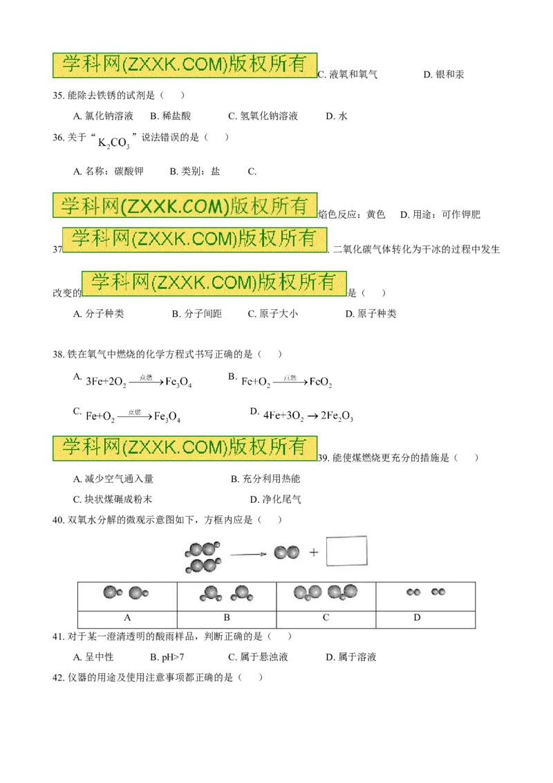 上海市2017年中考化学试题（word版%2C含答案）_初中化学_01.人教版初中化学_01.初中化学课件PPT--教案--试题_初中化学18年试卷_人教版九年级化学下册2018
