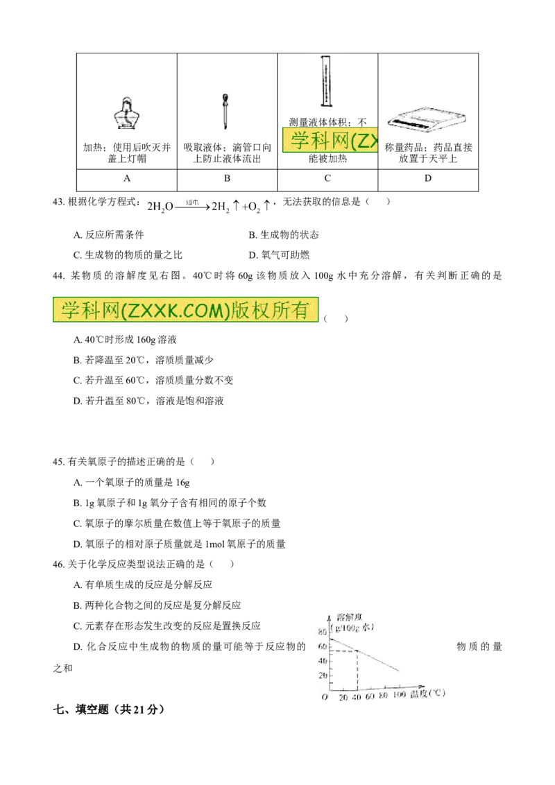 上海市2017年中考化学试题（word版%2C含答案）_初中化学_01.人教版初中化学_01.初中化学课件PPT--教案--试题_初中化学18年试卷_人教版九年级化学下册2018