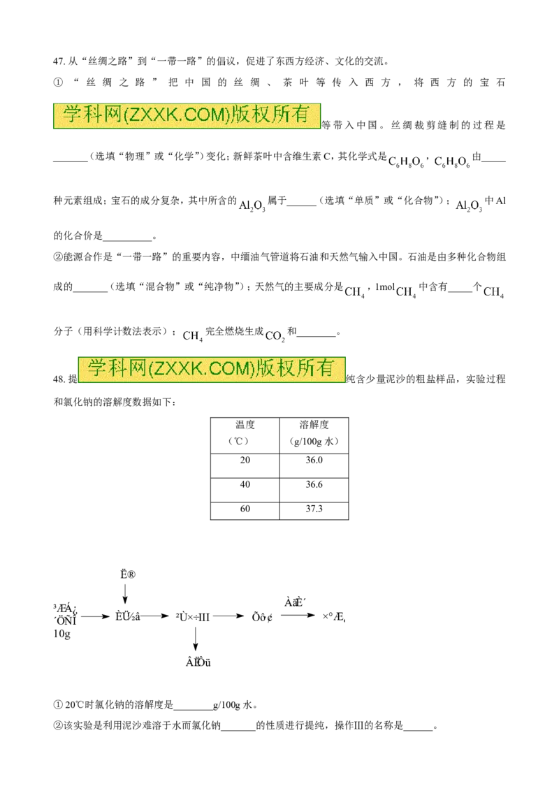 上海市2017年中考化学试题（word版%2C含答案）_初中化学_01.人教版初中化学_01.初中化学课件PPT--教案--试题_初中化学18年试卷_人教版九年级化学下册2018