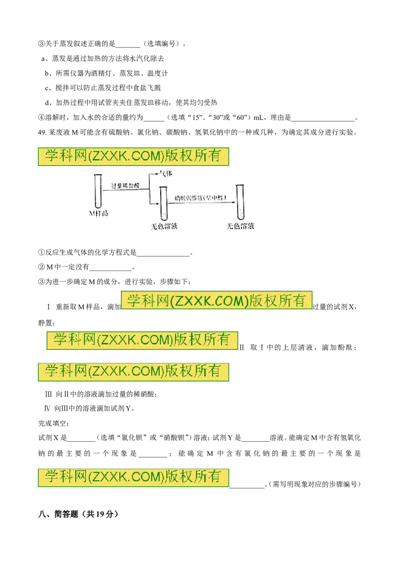 上海市2017年中考化学试题（word版%2C含答案）_初中化学_01.人教版初中化学_01.初中化学课件PPT--教案--试题_初中化学18年试卷_人教版九年级化学下册2018