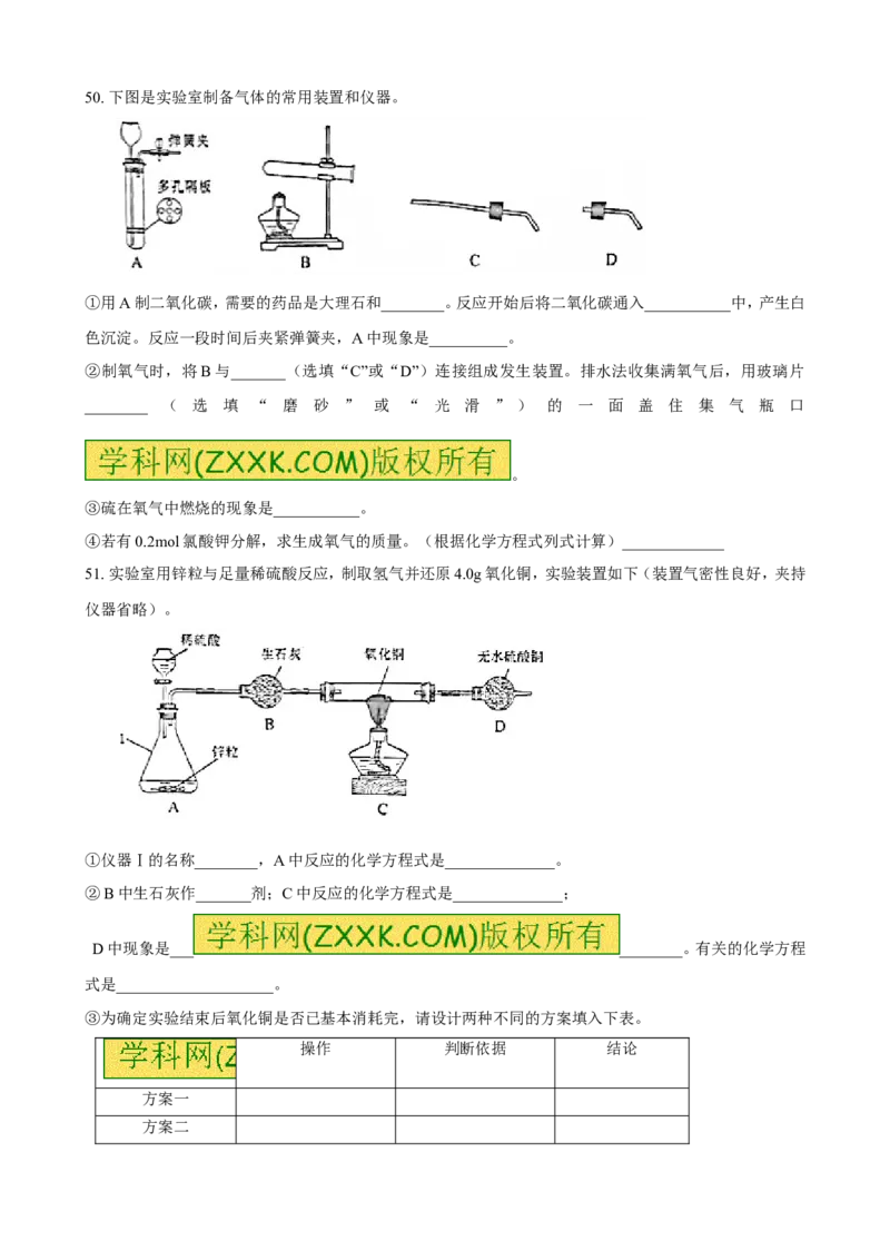 上海市2017年中考化学试题（word版%2C含答案）_初中化学_01.人教版初中化学_01.初中化学课件PPT--教案--试题_初中化学18年试卷_人教版九年级化学下册2018