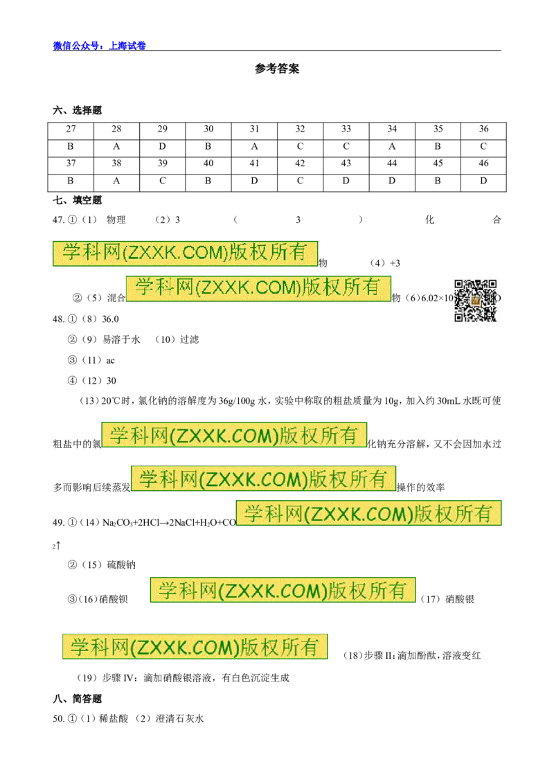 上海市2017年中考化学试题（word版%2C含答案）_初中化学_01.人教版初中化学_01.初中化学课件PPT--教案--试题_初中化学18年试卷_人教版九年级化学下册2018