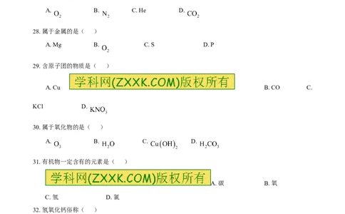 上海市2017年中考化学试题（word版%2C含答案）_初中化学_01.人教版初中化学_01.初中化学课件PPT--教案--试题_初中化学18年试卷_人教版九年级化学下册2018