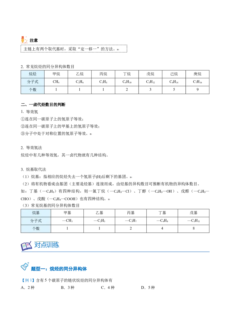 第17讲烷烃扩展（学生版）-（人教版2019必修第二册）_高化_595801221724高中化学新人教版选择性必修一二三电子版教案PPT课件高中试卷_必修二册（人教版）_讲义