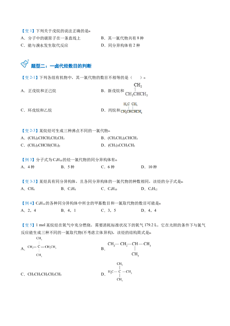 第17讲烷烃扩展（学生版）-（人教版2019必修第二册）_高化_595801221724高中化学新人教版选择性必修一二三电子版教案PPT课件高中试卷_必修二册（人教版）_讲义