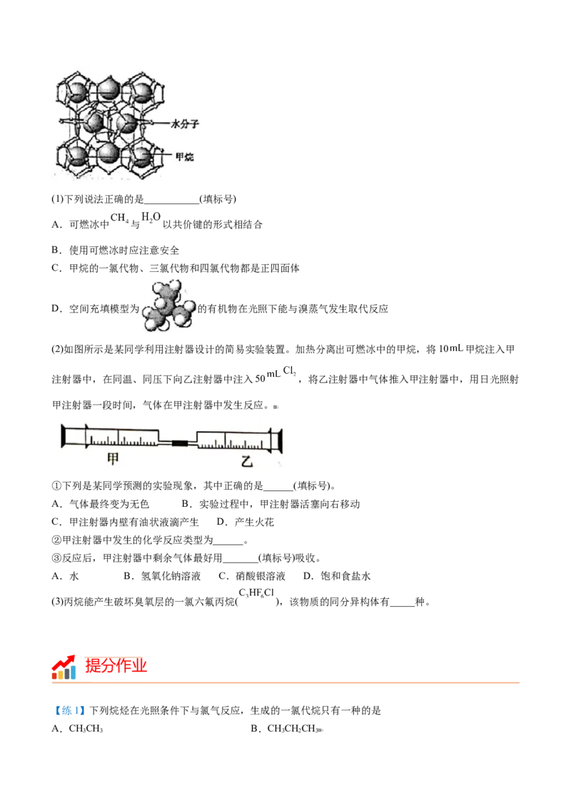 第17讲烷烃扩展（学生版）-（人教版2019必修第二册）_高化_595801221724高中化学新人教版选择性必修一二三电子版教案PPT课件高中试卷_必修二册（人教版）_讲义