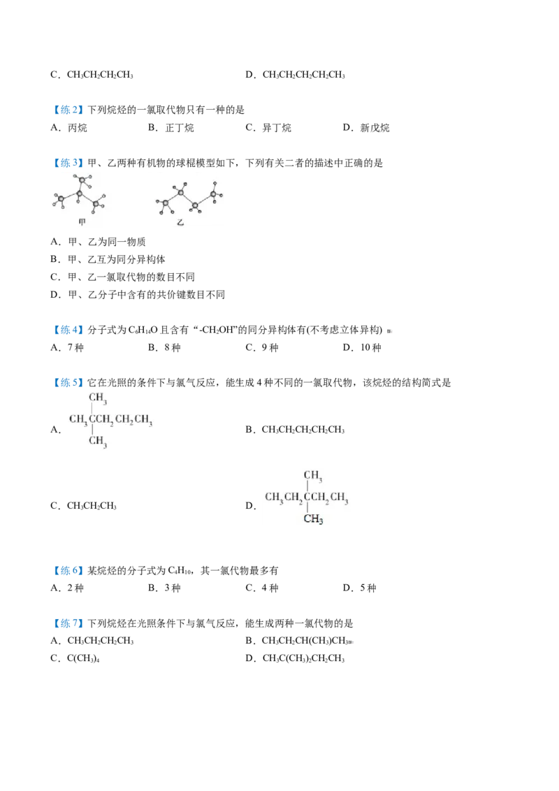 第17讲烷烃扩展（学生版）-（人教版2019必修第二册）_高化_595801221724高中化学新人教版选择性必修一二三电子版教案PPT课件高中试卷_必修二册（人教版）_讲义