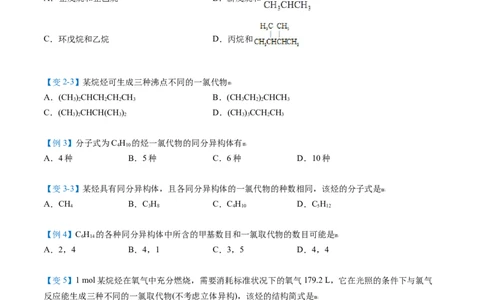 第17讲烷烃扩展（学生版）-（人教版2019必修第二册）_高化_595801221724高中化学新人教版选择性必修一二三电子版教案PPT课件高中试卷_必修二册（人教版）_讲义