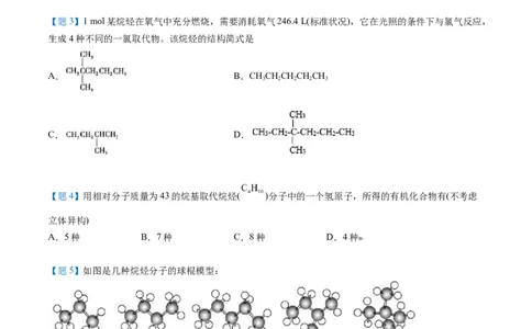 第17讲烷烃扩展（学生版）-（人教版2019必修第二册）_高化_595801221724高中化学新人教版选择性必修一二三电子版教案PPT课件高中试卷_必修二册（人教版）_讲义